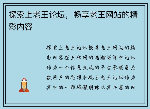 探索上老王论坛，畅享老王网站的精彩内容